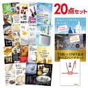 【ポイント10倍 要エントリー】二次会 景品 セット 目録 20点セット ディズニー or 日帰り温泉ペア 選べるペアチケット A3パネル ビンゴ 結婚式 ゴルフ コンペ【有効期限無】【QR申込】
