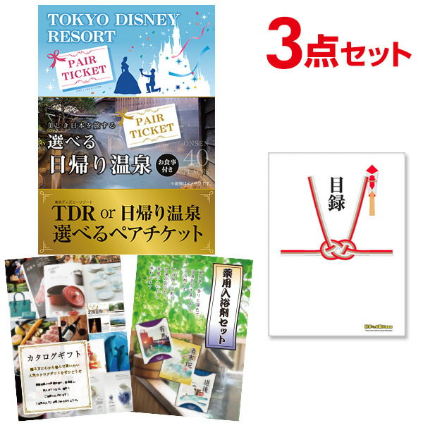 【ポイント10倍+エントリーで10倍 23日20時～】【有効期限無し】二次会 景品 3点セット ディズニー or 日帰り温泉ペア 選べるペアチケット 目録 A3パネル付 ビンゴ 景品 結婚式 景品 二次会 景品 景品 コンペ 景品 イベント 景品