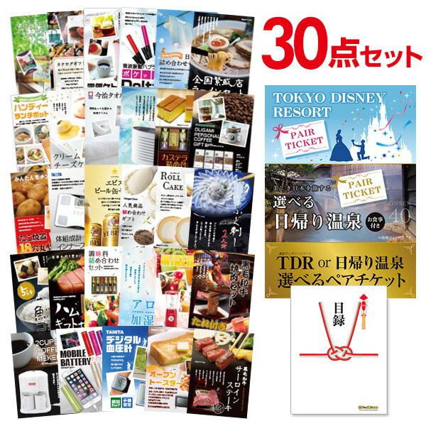 【ポイント10倍+エントリーで10倍 23日20時～】【有効期限無し】二次会 景品 30点セット ディズニー or 日帰り温泉ペア 選べるペアチケット 目録 A3パネル付 ビンゴ 景品 結婚式 景品 二次会 景品 景品 コンペ 景品 イベント 景品