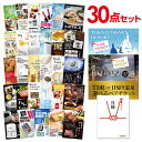 【有効期限無し】二次会 景品 30点セット ディズニー or 日帰り温泉ペア 選べるペアチケット 目録 A3パネル付 新年会 景品 ビンゴ 景品 結婚式 景品 二次会 景品 ゴルフ 景品 コンペ 景品 イベント 景品