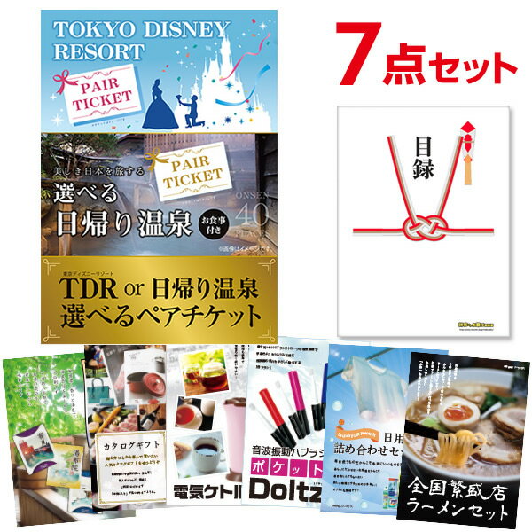 【ポイント10倍+エントリーで10倍 23日20時～】【有効期限無し】二次会 景品 7点セット ディズニー or 日帰り温泉ペア 選べるペアチケット 目録 A3パネル付 ビンゴ 景品 結婚式 景品 二次会 景品 景品 コンペ 景品 イベント 景品