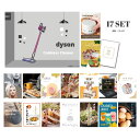 【ポイント10倍 要エントリー】ときめき 二次会 景品 セット 目録 17点セット Dyson ダイソン サイクロン式 コードレス掃除機 A3パネル 結婚式 二次会 パーティー ビンゴ 景品【有効期限無】【QR申込】
