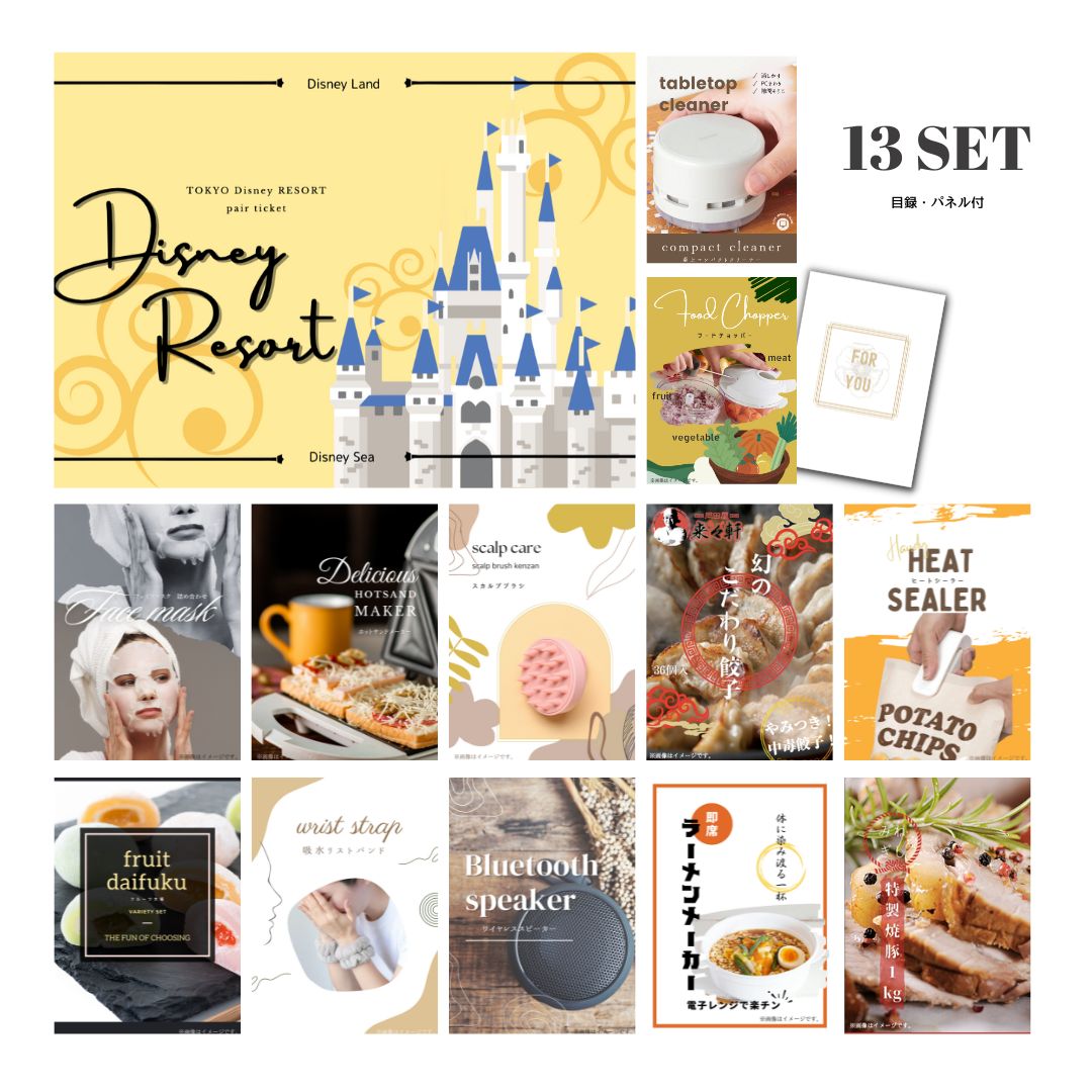 【ポイント10倍★要エントリー】【有効期限無】結婚式 二次会 ときめき 景品 セット 目録 13点セット ディズニーペアチケット ディズニーランド or ディズニーシー A3パネル パーティー ビンゴ 忘年会 景品【QR申込】