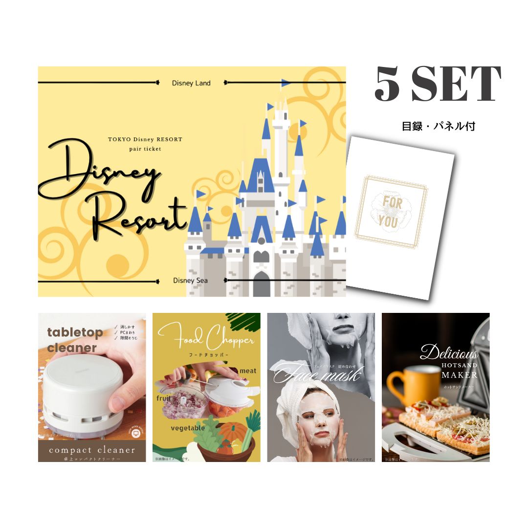 【ポイント10倍★要エントリー】【有効期限無】結婚式 二次会 ときめき 景品 セット 目録 5点セット ディズニーペアチケット ディズニーランド or ディズニーシー A3パネル パーティー ビンゴ 忘年会 景品【QR申込】