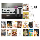 【ポイント10倍 要エントリー】ときめき 二次会 景品 セット 目録 17点セット ダイソン ドライヤー Dyson Supersonic A3パネル 結婚式 二次会 パーティー ビンゴ 景品【有効期限無】【QR申込】