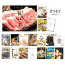 【ポイント10倍 要エントリー】ときめき 二次会 景品 セット 目録 17点セット 神戸牛 肉 A3パネル 結婚式 二次会 パーティー ビンゴ 景品【有効期限無...