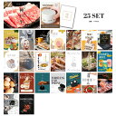 【ポイント10倍 要エントリー】ときめき 二次会 景品 セット 目録 25点セット 神戸牛 肉 A3パネル 結婚式 二次会 パーティー ビンゴ 景品【有効期限無...