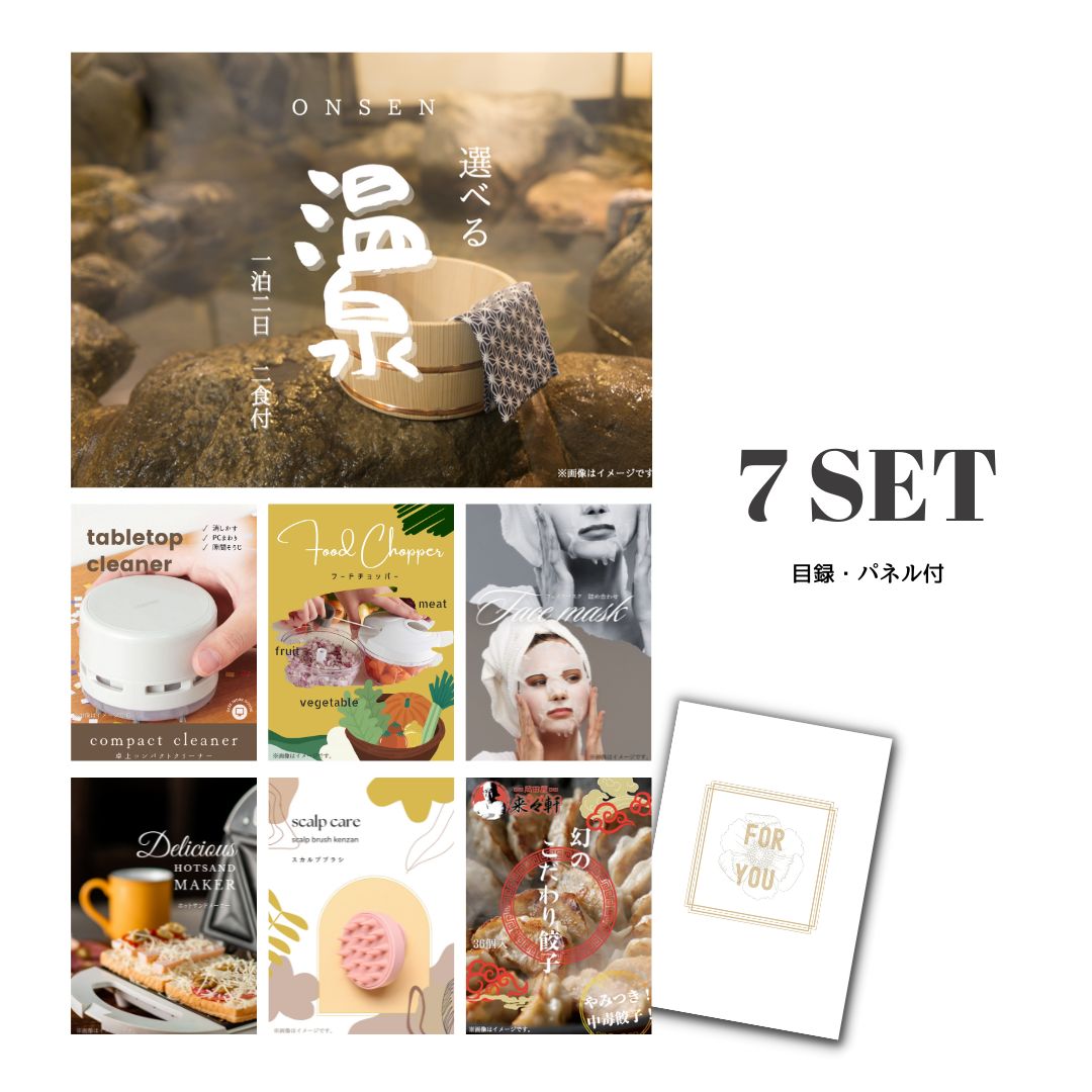 【ポイント10倍 要エントリー】ときめき 二次会 景品 セット 目録 7点セット 選べる温泉旅行 1泊2日2食付 A3パネル 結婚式 二次会 パーティー ビンゴ 景品【有効期限無】【QR申込】