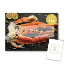 【ポイント10倍 要エントリー】ときめき 景品 単品 特大タラバガニ1kg(ボイルタイプ)タラバ蟹 A3パネル 結婚式 二次会 パーティー ビンゴ 景品 ときめ...
