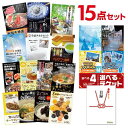 【11日2時迄ポイント10倍】【有効期限無し】二次会 景品セット 【お手軽 景品 15点セット】【日帰り温泉 ディズニー ナガスパ 富士急】選べるペアチケットと松阪牛、ふぐ刺 し等 目録 A3、A4パネル付 結婚式 目録 二次会 ビンゴ