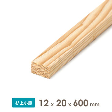 杉乾燥板材 木材 (仕上げ材)12x20x600　厚みx幅x長さ(ミリ)約0.07kg2カットまで無料、3カット目から有料縦割りカットは別料金となります。