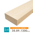 ディメンションランバー SPF ツーバイ材2x4 木材約38x89x1200(ミリ)2カットまで無料、3カット目から有料【dt】