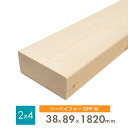 SPF ツーバイ材 2×4材 木材 カット約38x89x1820(ミリ)長さのみ2カットまで無料、3カット目から有料【dt】 LABRICO(ラブリコ) ディアウォール ウォリスト 用