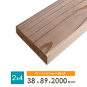 ディメンションランバー 杉 ツーバイ材(面取材、4面プレーナー 2x4)約38x89x2000厚みx幅x長さ(ミリ)約3.2kg2カットまで無料、3カット目から有料【dt】