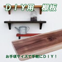 棚板【DIY用】約19×100×450mm杉無垢材・片側R加工・面取り
