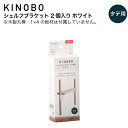 KINOBO シェルフブラケット 2個入り ホワイト DIYパーツ 直径24mm木製丸棒専用 アイワ金属 AP-3022W