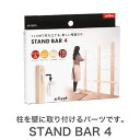 1×4 棚柱取り付けセット スタンドバー 4STAND BAR 4 壁面収納 ワンバイ用パーツ DIY用パーツ 棚柱パーツアイワ金属