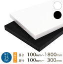 【3枚セット】オーダー カラー化粧 棚板 厚さ23mm長さ100mm〜1800mm奥行100mm〜900mm長さ1面はテープ処理済み カラー棚板 オーダー メイ...