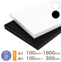【3枚セット】オーダー カラー化粧 棚板 厚さ26mm長さ100mm〜1800mm奥行100mm〜900mm長さ1面はテープ処理済み カラー棚板 オーダー メイ...
