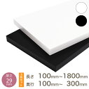 【3枚セット】オーダー カラー化粧 棚板 厚さ29mm長さ100mm〜1800mm奥行100mm〜900mm長さ1面はテープ処理済み カラー棚板 オーダー メイ...