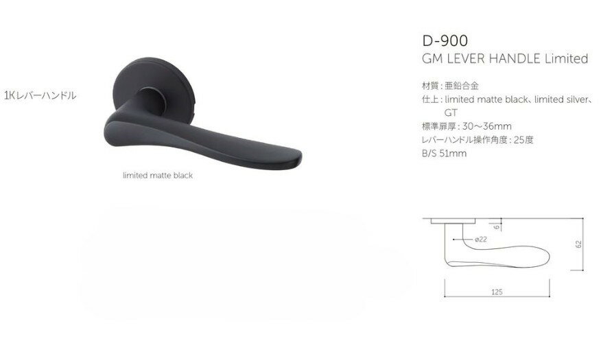 D-900 LEVER HANDLE Limited マルキ金属 MARUKI ドアハンドル 建具金物 ステンレス クローム ブラック ..