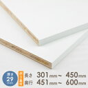 ポリランバー パネル ( 白 ) 厚さ29mm 長さ301mm〜450mm 奥行451mm〜600mm 長さ1面はテープ処理済み 約3.5kg 棚板 オーダー ポリ 板