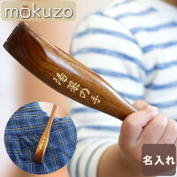 父の日 孫の手 名入れ 名前入り 名入り 贈り物 ギフト プレゼント 【 うるし塗り 木製 まごの手 】 送料無料 実用的 おすすめ 周年 祝い 勤労感謝 誕生日プレゼント 60代 70代 80代 父 母 祖父 祖母 両親 記念日 まごのて 敬老の日 ナチュラル 雑貨 木目 木製品 専門店