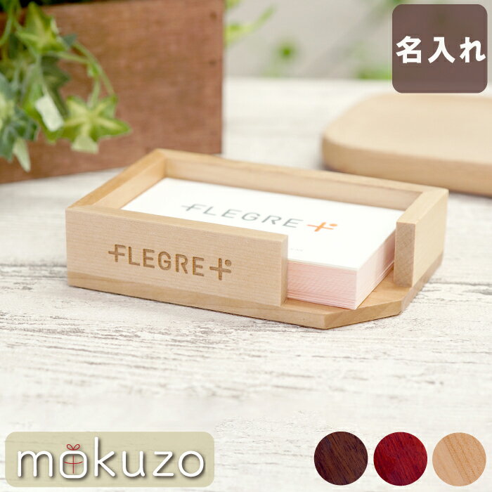 カフェ 開店祝い プレゼント おしゃれ 店舗 名入れ カードスタンド 【 ロゴ 彫刻 可 木製 カードトレイ 】 名刺入れ 名刺 スタンド ホルダー 収納 開業...