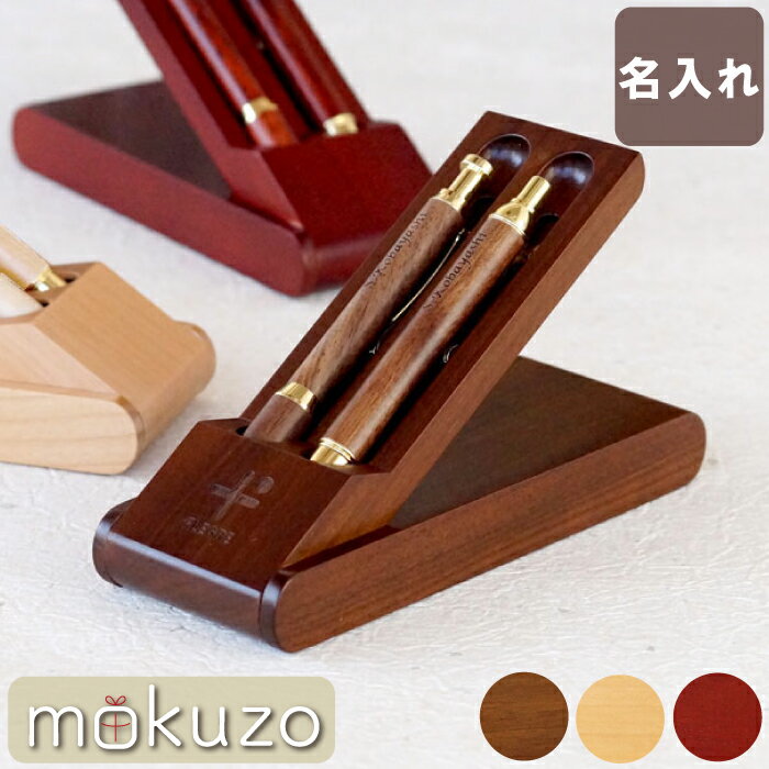 入学祝い シャープペン 高級 シャーペン 誕生日 プレゼント 男性 女性 名入れ 【 木製 ボールペン シャーペン ペンスタンド 3点 セット 】 木 ペン立て...