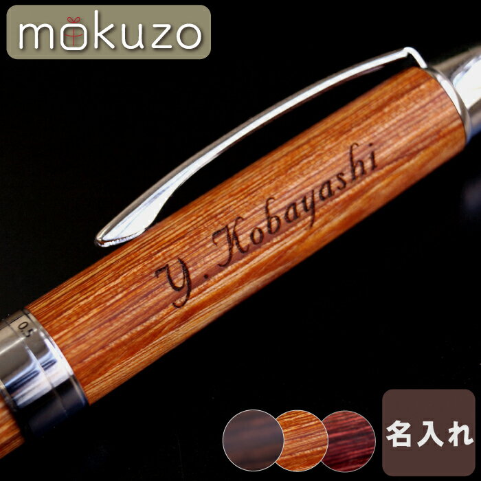 退職祝い 60代 男性 プレゼント 高級 誕生日プレゼント 30代 名入れ 【 PILOT レグノ ボールペン 】パイロット 木目 ノック式 木製 替え芯 黒 ...