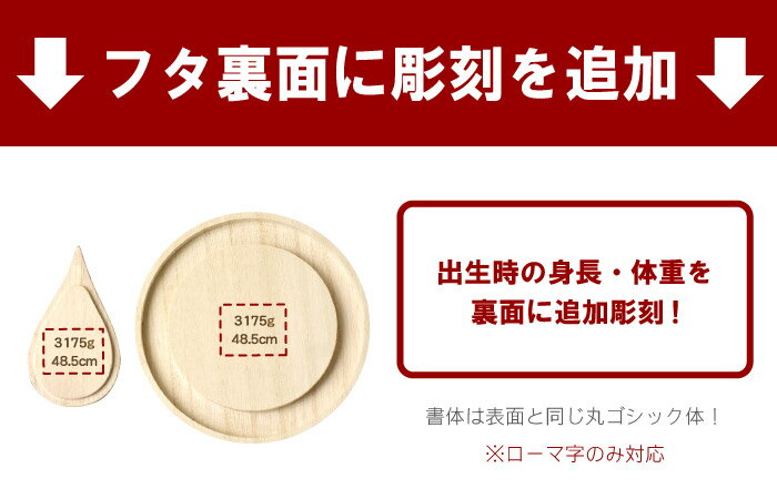 【 同時購入用 ： 追加 オプション 】 乳歯ケース へその緒ケース 専用 裏面 彫刻 【 本体は別売です 】