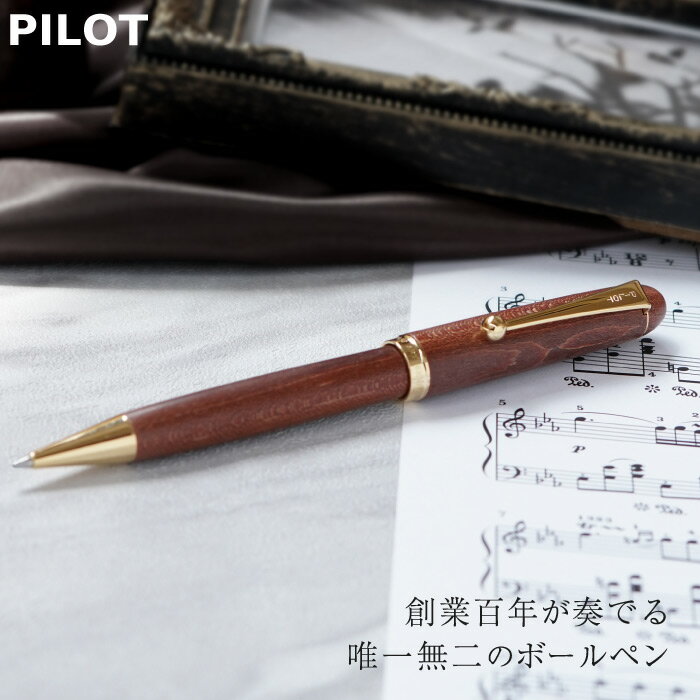 高級 旦那 誕生日 30代 男性 文具 ギフト 名入れ 名前入り 名入り 贈り物 【 PILOT ボールペン カスタム カエデ 】 0.7 1本から おしゃれ ブランド 木製 書きやすい 女性 就職 昇進 退職 祝い 送別 記念品 父 彼氏 旦那 夫 40代 60代 パイロット 敬老の日