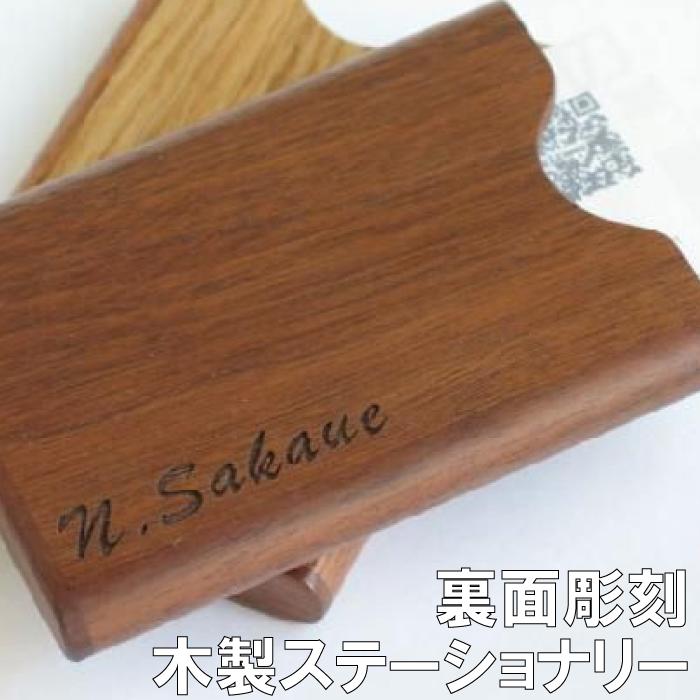 【 同時購入用 : 追加 オプション 】 木製 ステーショナリー 裏面 彫刻 【 本体は別売です 】 クリスマス