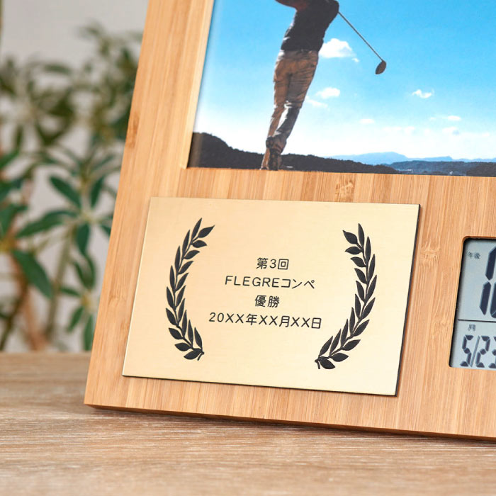 卒業記念品 名入れ 1個から 写真立て プレゼント ゴルフ 名前入り 名入り 贈り物 ギフト 【 (記章) 竹の節目フォトフレーム 】 写真入り 記念品 贈呈 部活 卒園 卒団 引退 先生 退職祝い デジタル 時計 カレンダー 温度計 写真たて 雑貨 木目 木製品 専門店