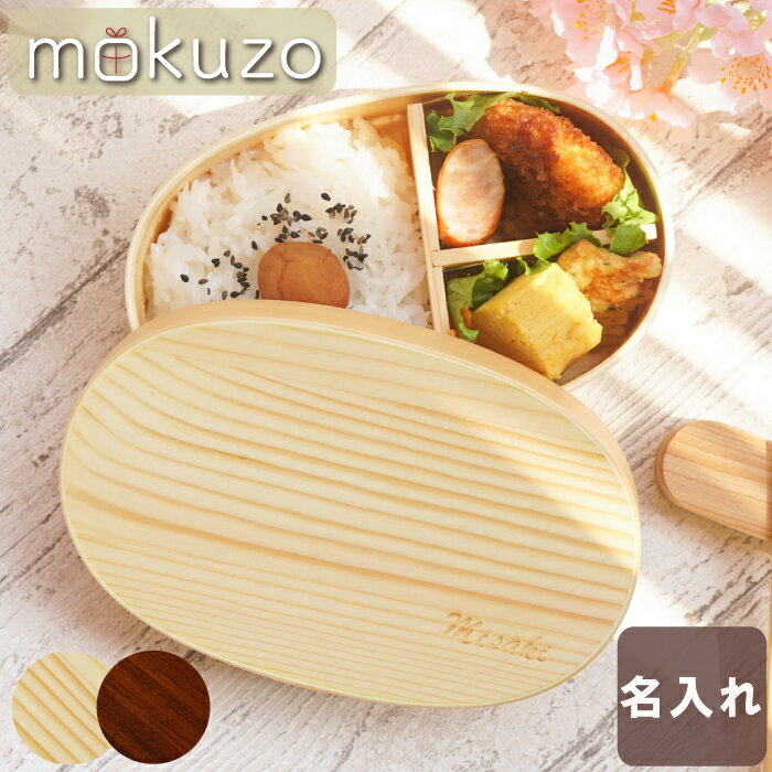 お弁当箱 おしゃれ 大人 女性 プレゼント 誕生日 20代 30代 40代 名入れ 【 曲げわっぱ 弁当箱 500 ml 】 杉 まげわっぱ 女子 一段 わっぱ...