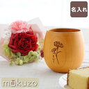 母の日 プレゼント 実用的 湯呑み 花 ギフト 名入れ 【 エッグカップ & カーネーション プリザ ブーケ セット 】 木製 湯呑 グラス 母 誕生日 70代...