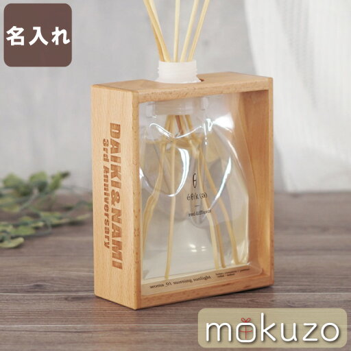 新築祝い インテリア雑貨 おしゃれ 芳香剤 部屋 名入れ 【 サステナブル ディフューザー 】 ルームフレグランス スティック リードディフューザー 木製 インテリア 雑貨 結婚記念日 プレゼント 夫婦 結婚祝い 友達 引っ越し祝い 記念日 誕生日 名前入り 名入り ギフト 贈り物 新築祝い インテリア雑貨 おしゃれ 芳香剤 部屋 名入れ 【 サステナブル ディフューザー 】 ルームフレグランス スティック リードディフューザー 木製 インテリア 雑貨 結婚記念日 プレゼント 夫婦 結婚祝い 友達 引っ越し祝い 記念日 誕生日 名前入り 名入り ギフト 贈り物