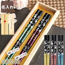 結婚記念日 両親 名入れ 若狭塗 箸 桐箱 花以外 【 銀舞桜 ペア お箸 夫婦箸 】 日本製 おそろい 桜 母 父 誕生日 義母 母親 父親 祖父 祖母 義父 50代 60代 70代 還暦祝い 女性 男性 定年退職 長寿祝い 誕生日 結婚祝い プレゼント ギフト お祝い 木婚式 贈り物 名前入り