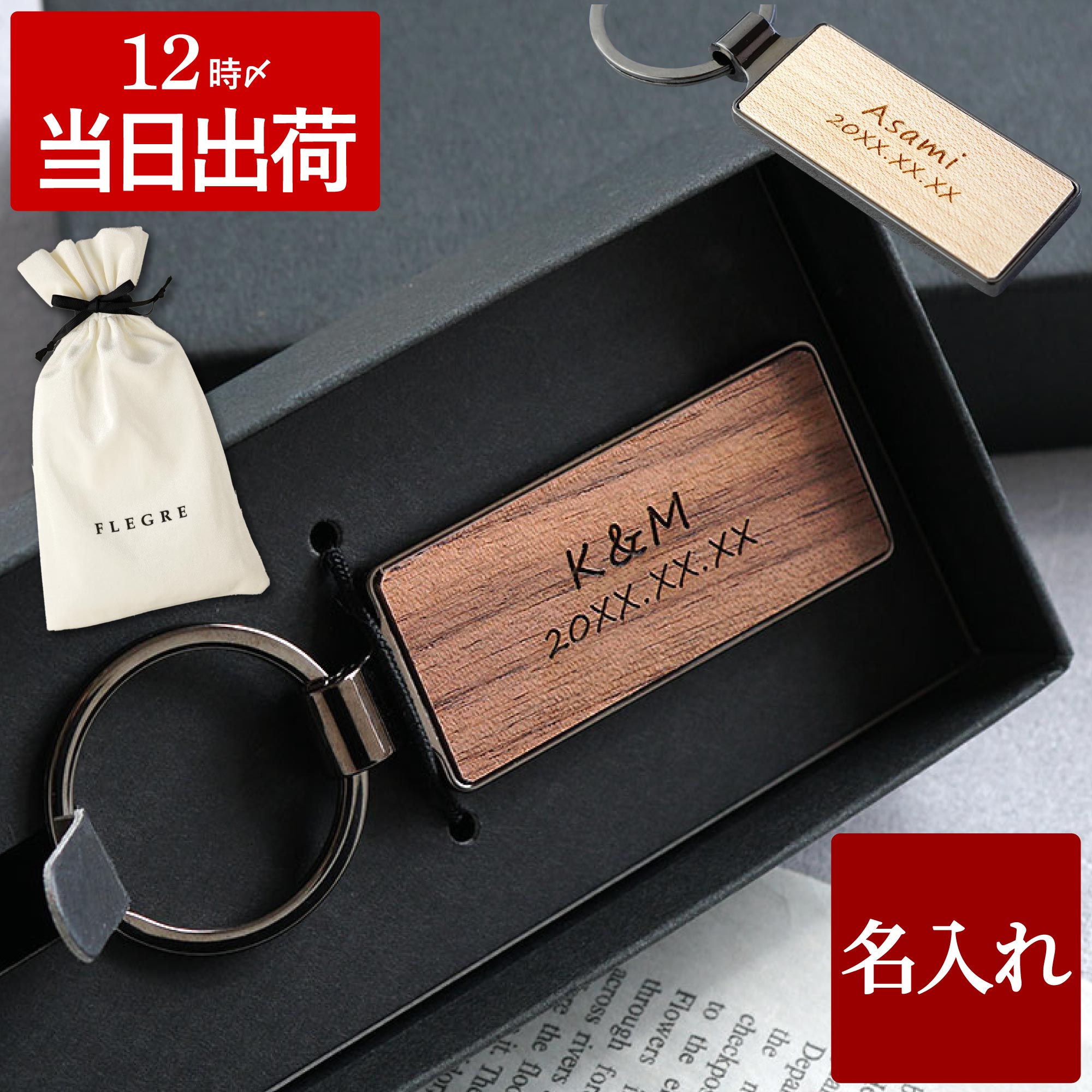 乐天商城 - 誕生日 プレゼント キーホルダー 就職祝い 名入れ 【 木製 キーリング 】 木 鍵 おしゃれ メンズ レディース シンプル 車 父 彼氏 彼女 女性 20代 30代 40代 木婚式 結婚記念日 還暦祝い 祝い お祝い 記念 周年 ウッド ノベルティ 名前入り 名入り 記念日 ギフト