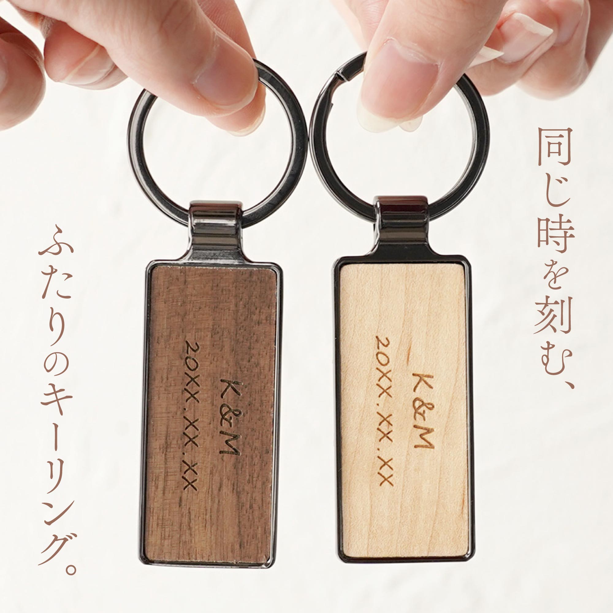木婚式 プレゼント 5周年 結婚記念日 妻 ペア キーホルダー 鍵 名入れ 【 木製 キ...