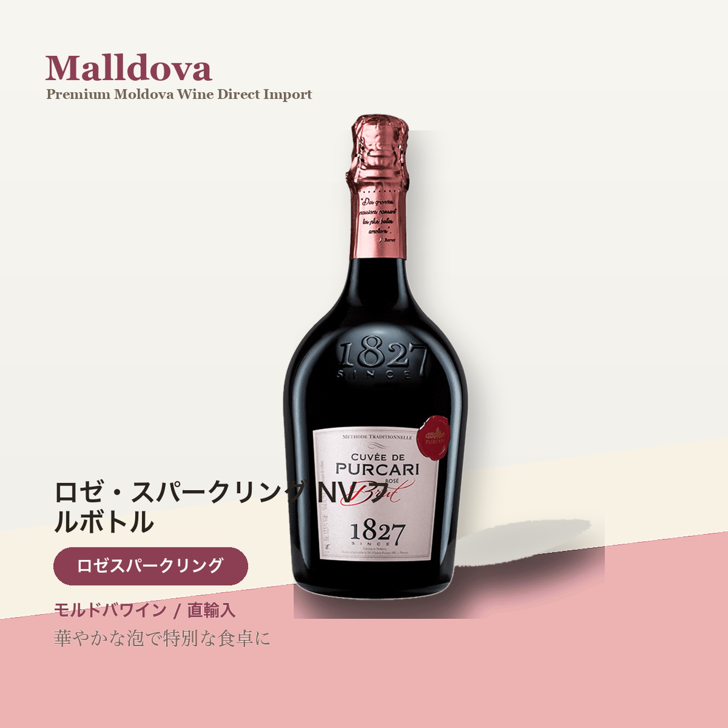 モルドバワイン スパークリング 辛口 ギフト ロゼ・スパークリング NV ライト 750ml 1本 東欧ワイン moldovaonline-10000010 Malldova サンプル画像2