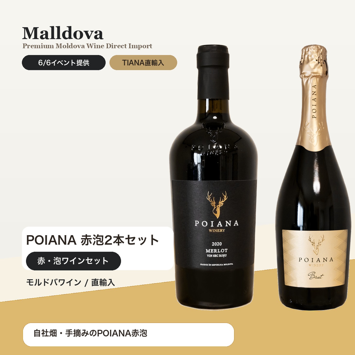 モルドバワイン セット 飲み比べ ギフト POIANA ポイアナ 赤・泡2本セット 日本初上陸 当店限定 辛口 ミディアム 東欧ワイン