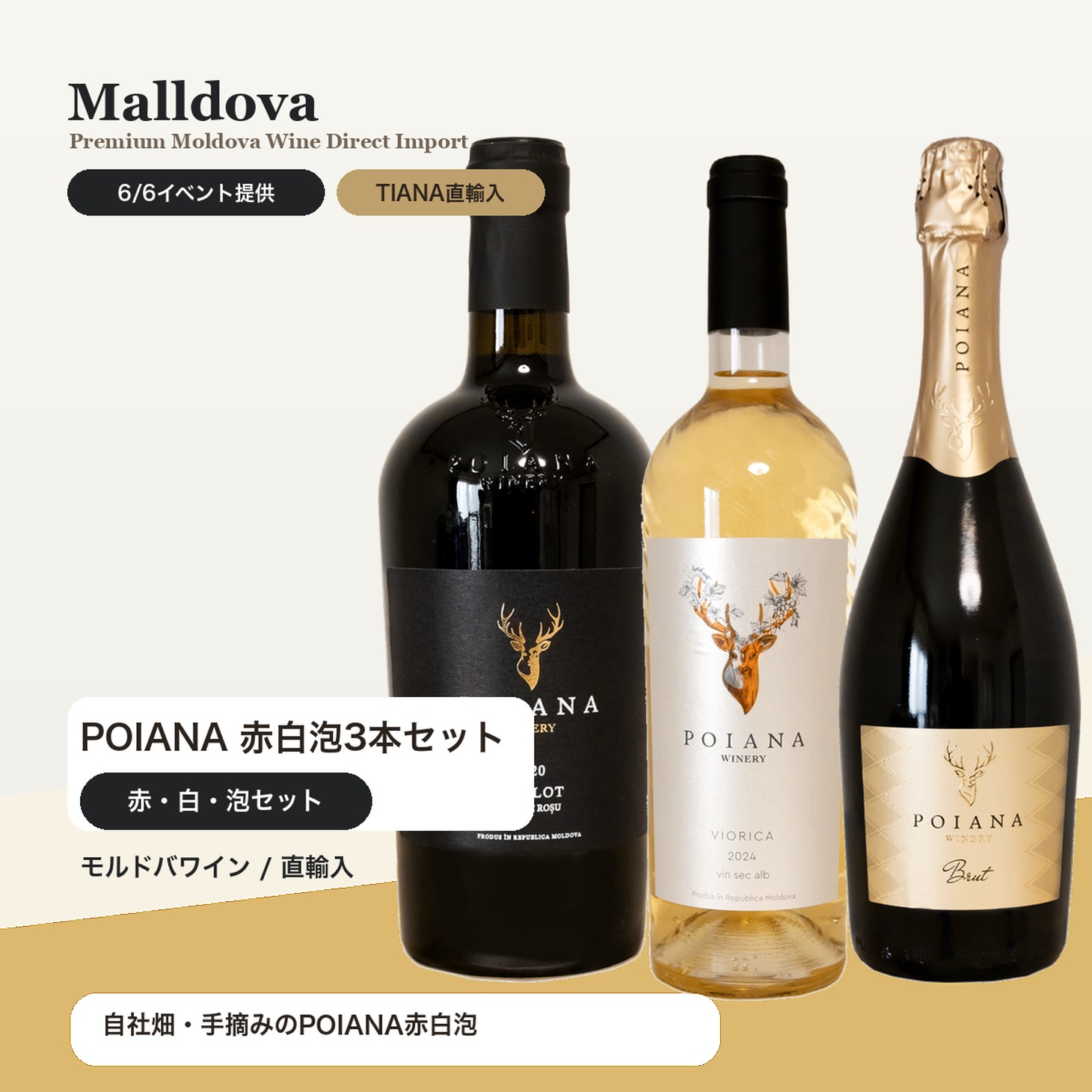 モルドバワイン セット 飲み比べ ギフト POIANA ポイアナ 3本セット（赤・白・泡） 日本初上陸 当店限定 辛口 東欧ワイン