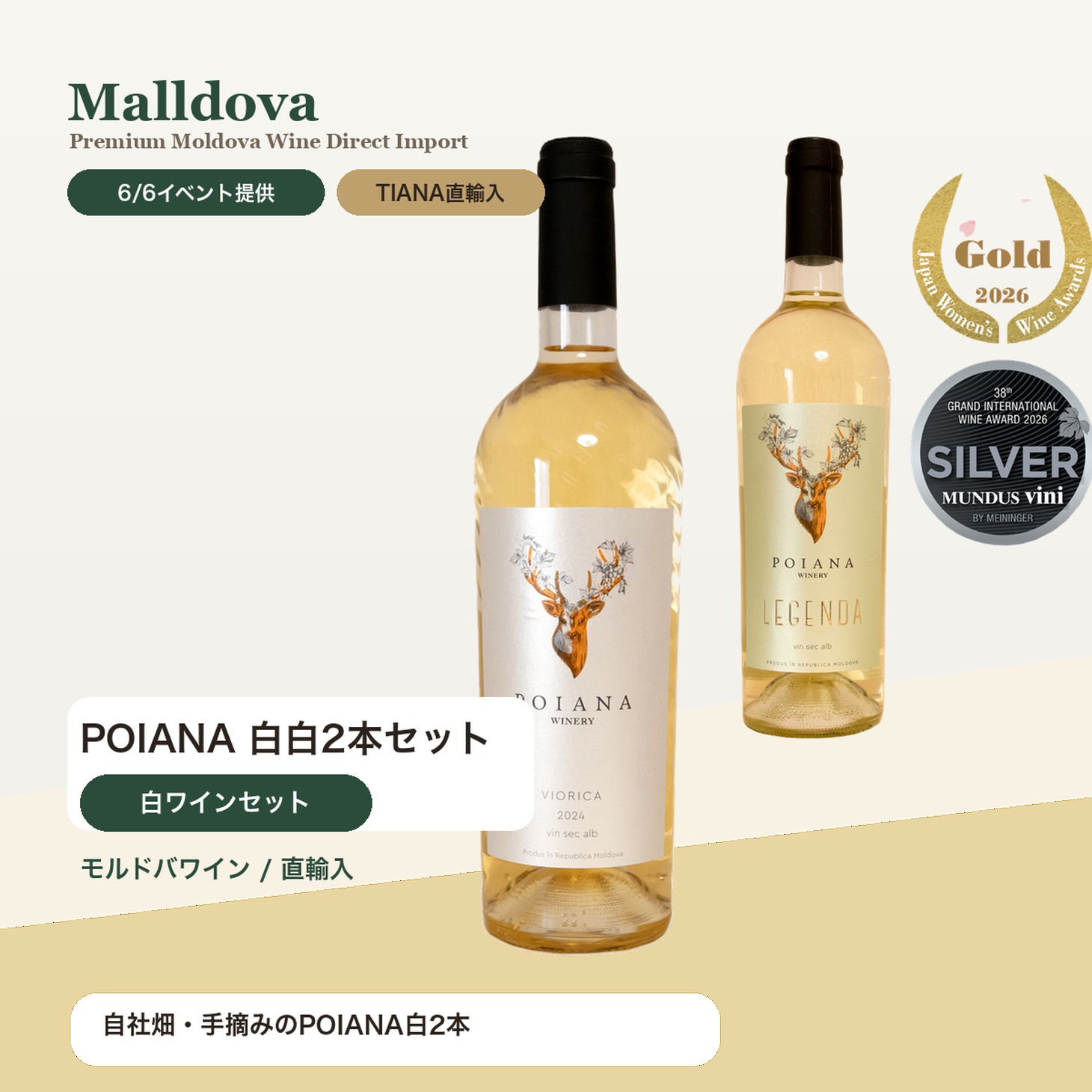 モルドバワイン セット 飲み比べ ギフト POIANA ポイアナ 白ワイン2本セット 日本初上陸 当店限定 辛口 ライト 東欧ワイン