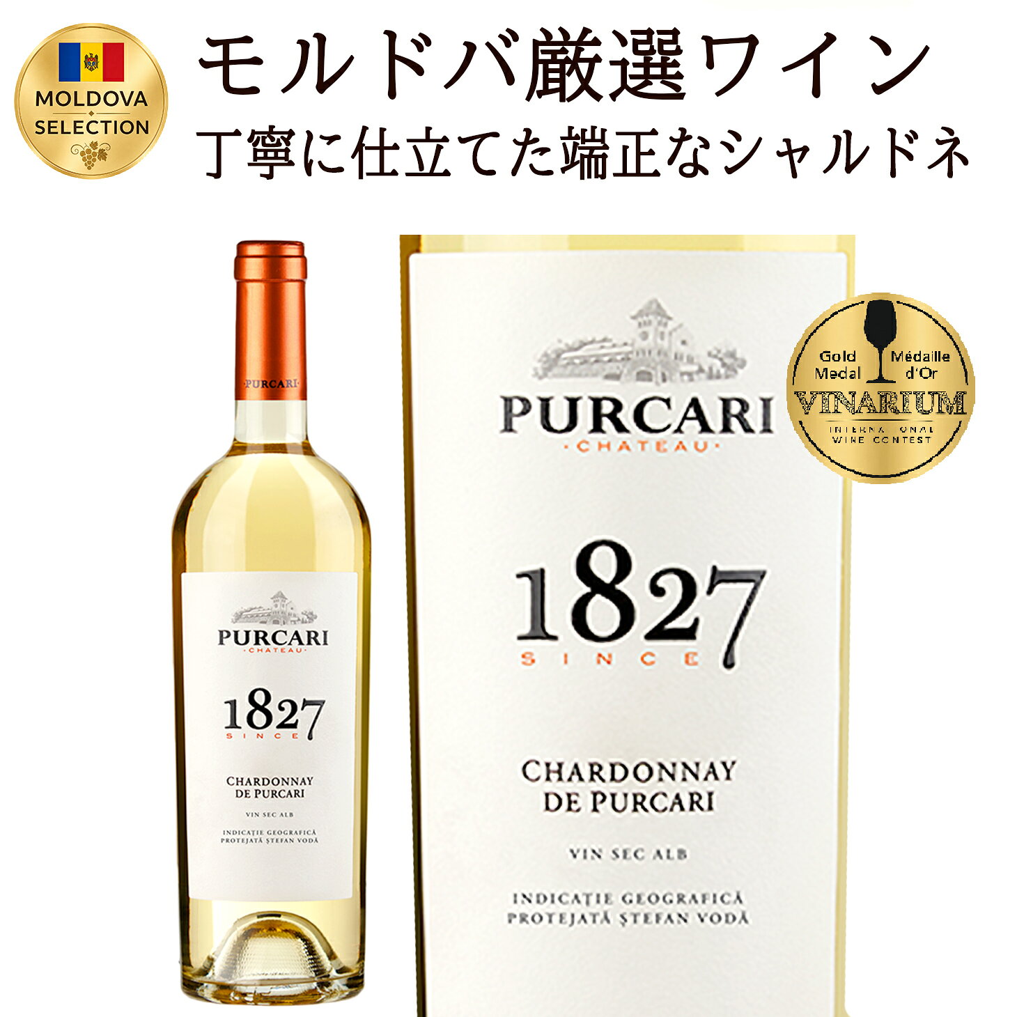 モルドバワイン 白ワイン 辛口 ギフト シャルドネ ミディアム 750ml 1本 東欧ワイン