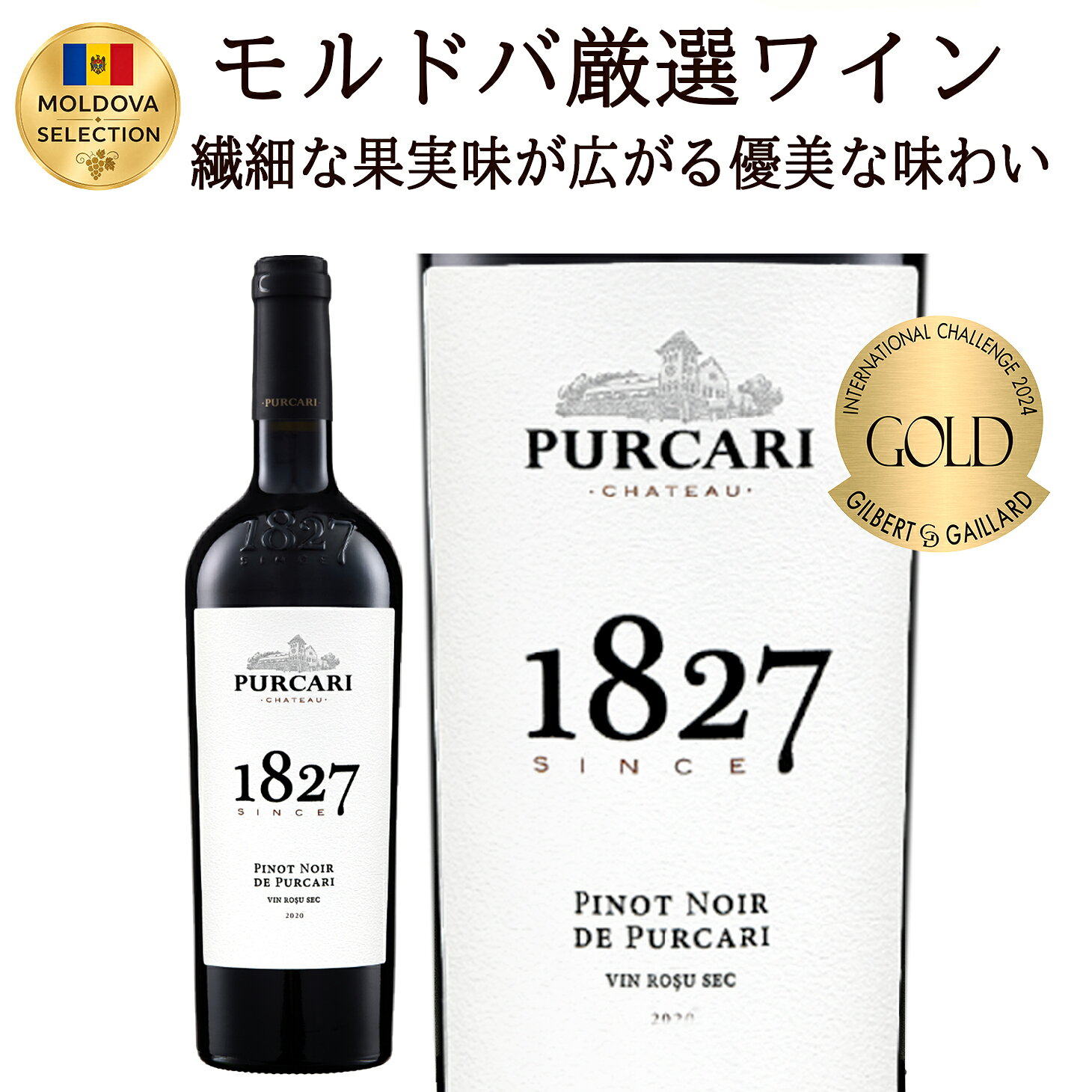 モルドバワイン 赤ワイン 辛口 ギフト ピノ・ノワール ミディアム 750ml 1本 東欧ワイン