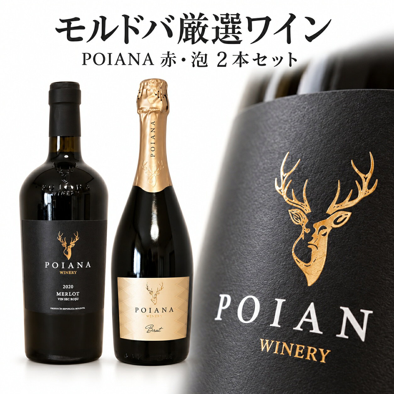 商品情報商品名POIANA 赤・泡2本セット（赤泡）タイプ赤・泡ワインセット / 辛口 / ミディアム生産国モルドバ共和国生産者Poiana Winery（ポイアナ・ワイナリー）内容量750ml × 2本ぶどう品種メルロー、フェテアスカ・アルバ原材料ぶどう／酸化防止剤（亜硫酸塩）輸入者株式会社ティヤーナ（大阪府大阪市） お届け・ご注文について送料・配送予定は商品ページの表示をご確認ください。会社概要・店舗のご案内お支払い・配送・返品について【送料・配送について】 ・日本郵便（ゆうパック）にてお届けします ・ご注文確認後、通常2営業日以内に発送いたします ・3,980円（税込）以上のご購入で送料無料です ・沖縄・離島・一部地域は9,800円（税込）以上で送料無料です ・送料は楽天市場の配送設定に基づき、ご注文画面で自動計算されます 【保存方法】 ・直射日光を避け、涼しい場所で保管してください ・開封後はコルクで栓をして冷蔵庫で保管し、2〜3日以内にお召し上がりください 【ご注意】 ・20歳未満の方への酒類の販売はいたしません ・妊娠中・授乳中の飲酒はお控えください ・飲酒運転は法律で禁止されていますMOLDOVA / POIANA WINERY繊細な泡で始めて、なめらかな赤を食事と。POIANA 赤・泡2本セット（赤泡）赤・泡ワインセット / 辛口 / ミディアムPOIANAのブリュットとメルローを1本ずつ。乾杯からメインの肉料理まで楽しめる、赤・泡のセットです。内容量　750ml × 2本 自社畑のぶどう　／　手摘みで収穫　／　TIANAが直輸入 モルドバワインイベントの様子 自社畑、手摘みのぶどうから。モルドバ・Codru地区のPOIANA。自社畑の手摘みぶどうを用い、栽培から醸造まで自社チームで一貫管理しています。TIANAが直輸入でお届けします。モルドバワインを、食卓の真ん中に。イベントでも楽しんでいただいている、モルドバのワインと食文化。ご自宅でも、料理を囲みながらお気に入りの一本を見つけていただければうれしく思います。 2本それぞれの楽しみ方。ドライで繊細なフェテアスカ・アルバの泡と、なめらかなメルロー。チーズや魚介の前菜、肉料理を囲むホームパーティーにも。01　ポイアナ ブリュット フェテアスカ・アルバ スパークリング × 1本スパークリングワイン / 辛口 / ライトシトラス、白い花の香りに、シャープな酸とドライな泡。チーズや軽い魚介の前菜に合わせて楽しみたい、繊細な一本です。02　ポイアナ メルロー レッド 2020 × 1本赤ワイン / 辛口 / ミディアムチェリーやプラムを思わせる果実味となめらかな口当たり。チーズ、ペッパーベーコン、軽めの肉料理やパンに合わせやすい、ミディアムの赤です。 食卓で、こんな一皿と。肉料理 / チーズ / 魚介の前菜いつもの料理と合わせながら、香りや口当たりの変化をお楽しみください。野菜の煮込み、パン、チーズ。モルドバの家庭料理を楽しむ食卓のイメージ。