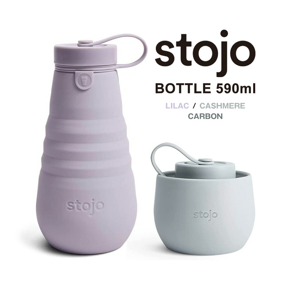 ＼送料無料／ Stojo ストージョ ボトル 590ml 20oz 折りたたみ式 シリコンボトル 携帯用 水筒 スポーツ マグボトル マイカップ Bottle マイボトル おしゃれ かわいい 食洗機 電子レンジ 対応 タンブラー シリコン 折りたたみ アイス ホット コーヒー 珈琲 スターバックス