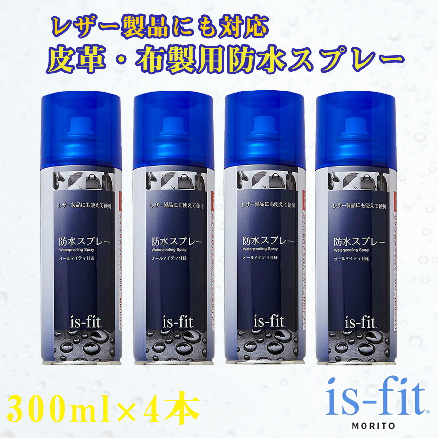 商品情報 成　分 フッ素樹脂・第一石油類（石油系炭化水素）210ml・危険等級2 容　量 300ml×4 使用方法 1.ご使用前によく缶を振ってください。2.革や布地の汚れを落とした上で，20cmほど話して塗布します。 使用時の注意 ・皮革及び布用のスプレーですので用途以外のご使用はお控えください。・スプレー噴霧粒子を吸い込むのは有害ですので、必ず屋外にてお使いください。・火気近くでの使用、高温となる場所での保管は危険ですのでおやめください。 注意事項 ・スプレー商品は空輸できないため、北海道・沖縄・離島などへの配送にはお時間がかかる場合がございます。