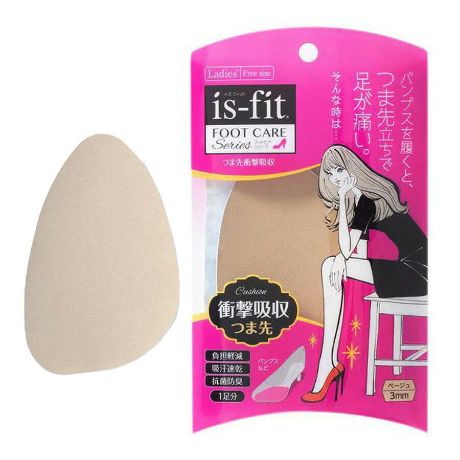 is-fit つま先衝撃吸収 ベージュ 女性用 ハーフインソール 厚さ 3mm 中敷き クッション 抗菌 防臭 吸汗 モリト つま先 負担 軽減 衝撃 吸収 インソール クッション パンプス 日本製 モリト